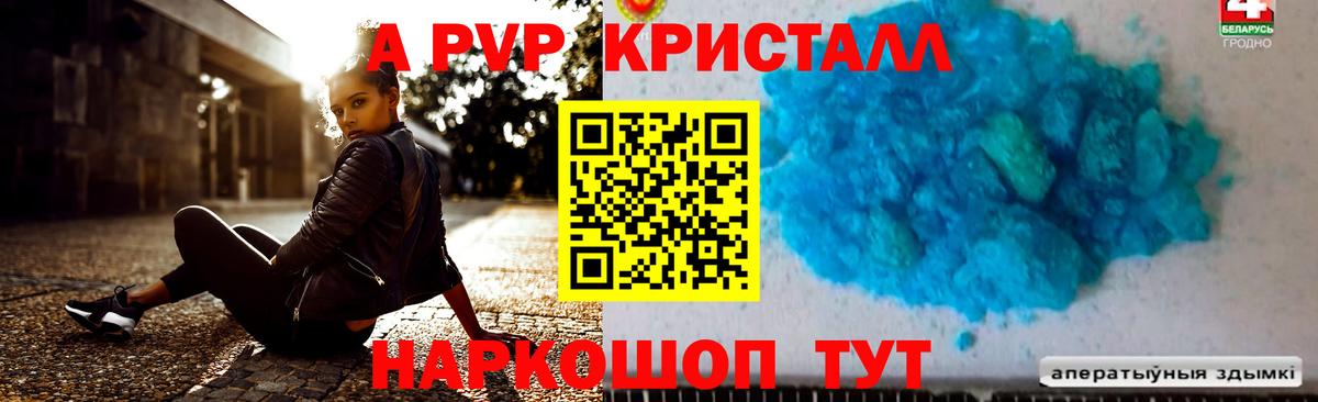 Alfa_PVP кристаллы Москва