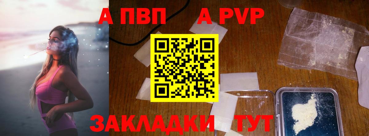 Alfa_PVP  Вход с VPN  Москва  APVP Crystall 