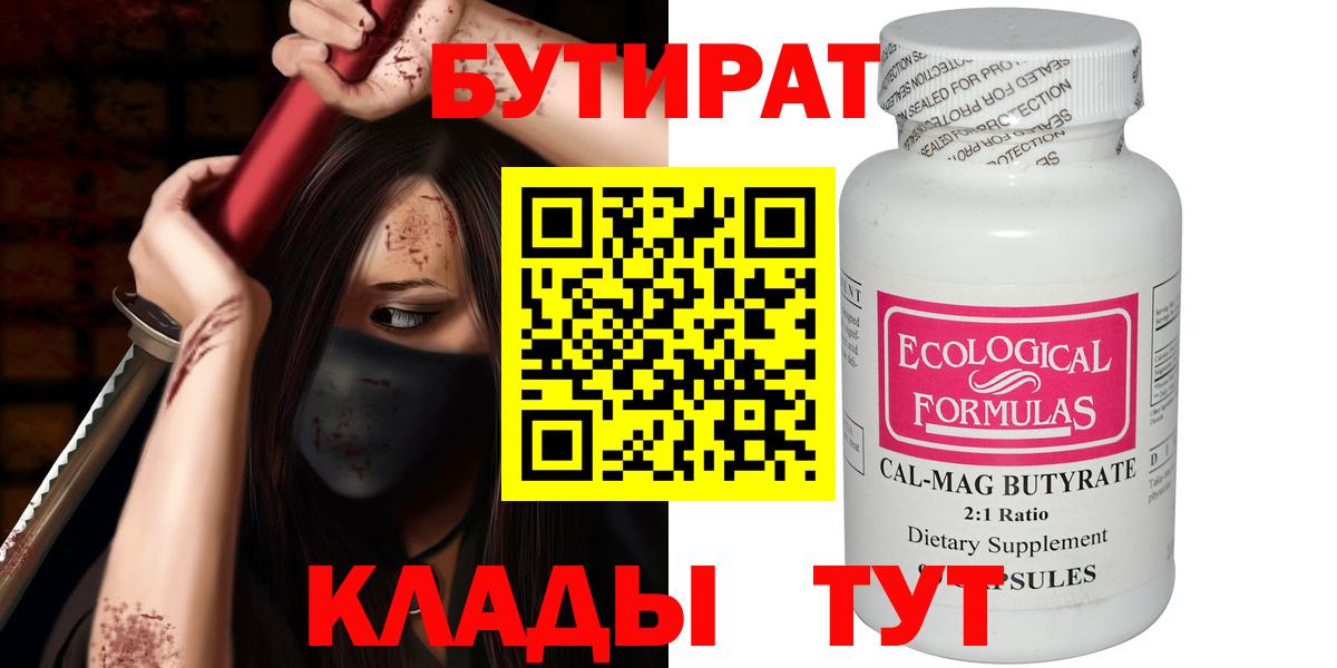 Бутират буратино Москва
