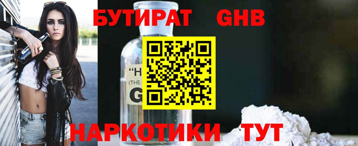Москва  БУТИРАТ  Вход с VPN  Бутират бутик 