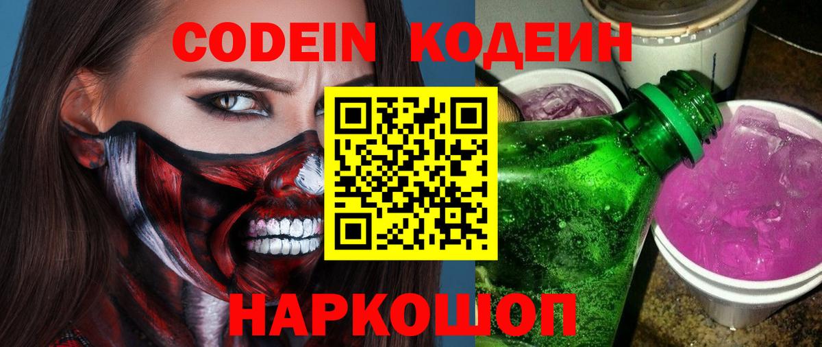 Кодеиновый сироп Lean напиток Lean (лин)  Вход с VPN  купить наркотик  Codein напиток Lean (лин)  Москва 
