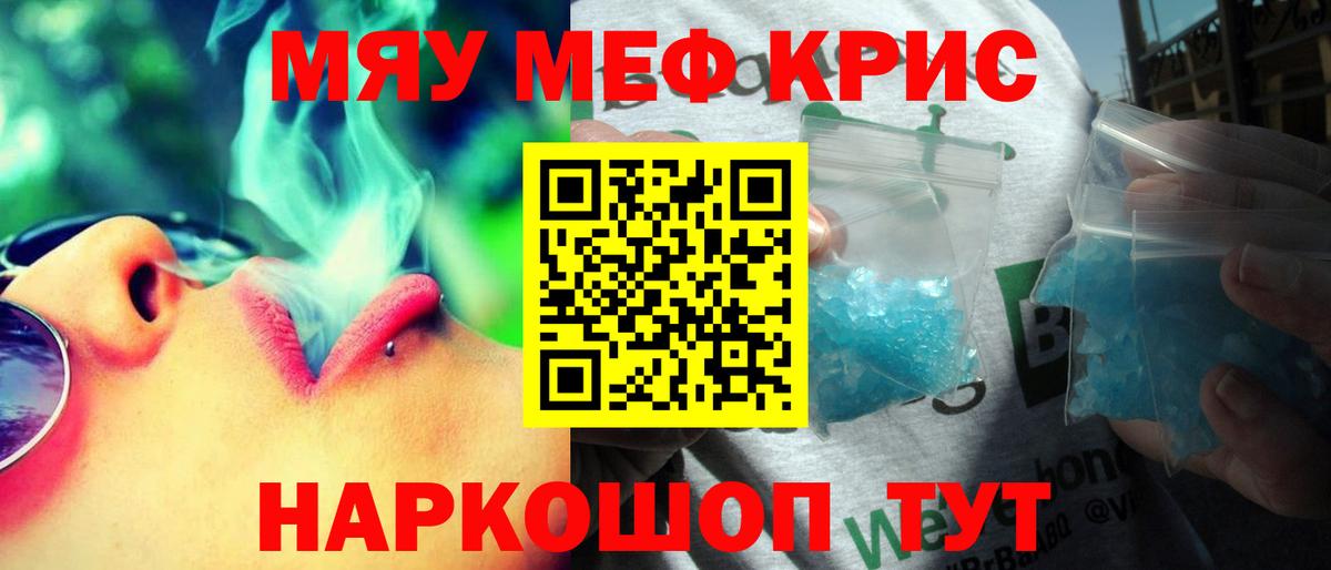 Меф мяу мяу кристаллы Москва
