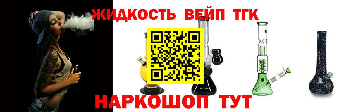 ТГК вейп с тгк Москва